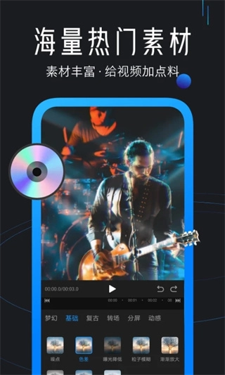 迅捷视频剪辑手机版(1)