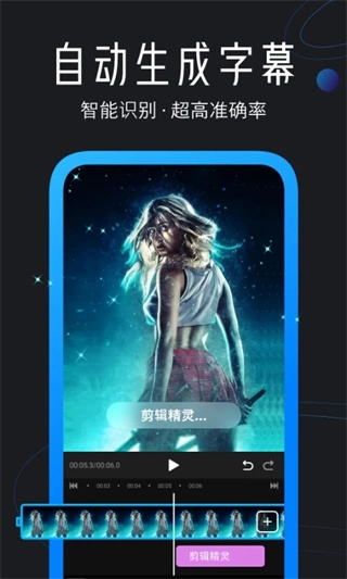 迅捷视频剪辑手机版(3)