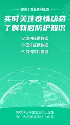 丁香医生手机版(1)