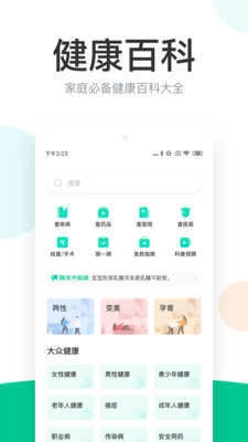 丁香医生手机版(2)