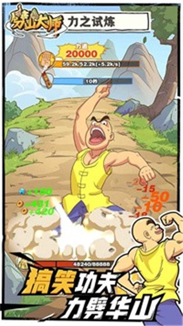 劈山大师安卓版图4