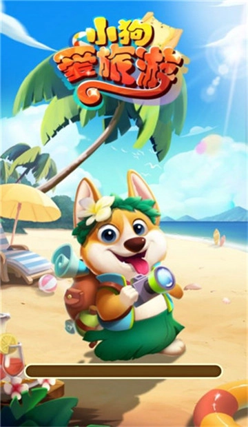 小狗爱旅游官方版苹果版