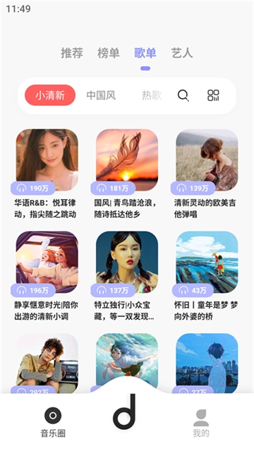 魔音Morin安卓版4