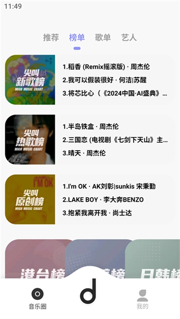 魔音Morin安卓版5