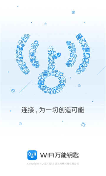 万能钥匙wifi2025图1