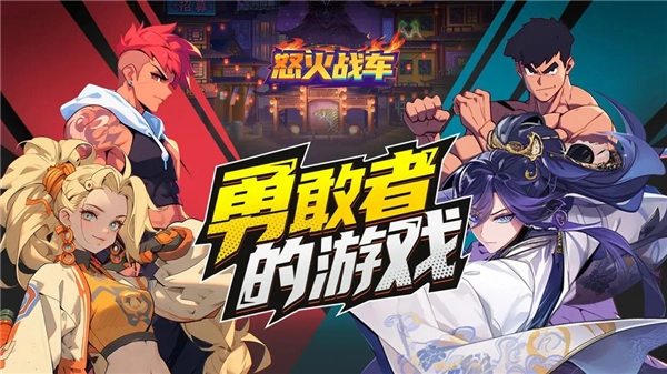 怒火战车手机版图2