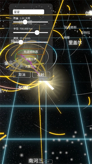 太阳系模拟器中文版图4