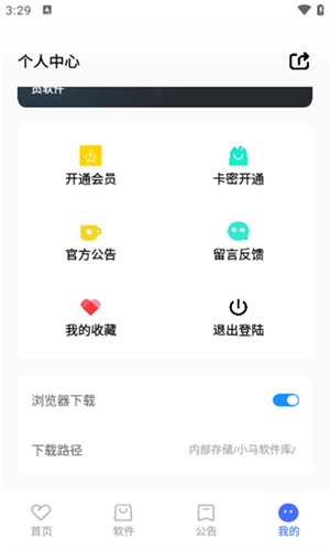 小马软件库apk(1)