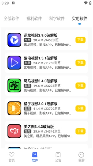小马软件库apk(2)