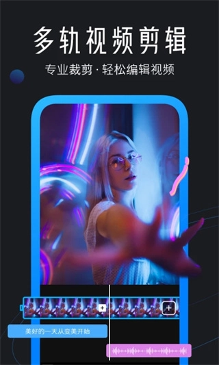迅捷视频剪辑手机版(5)