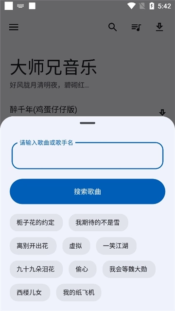 大师兄音乐app1.3.0版本