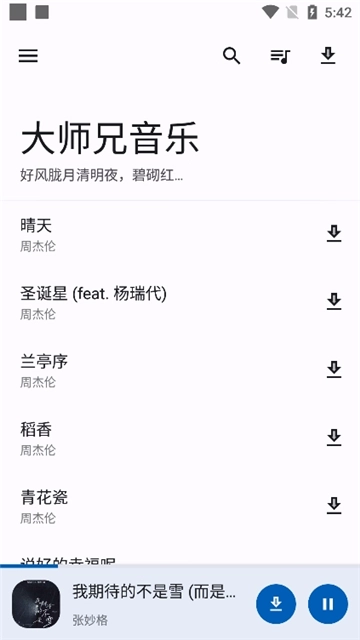 大师兄音乐app1.3.0版本