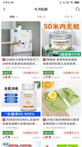 開(kāi)心買手圖3