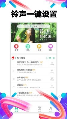 左耳铃声安卓版图1