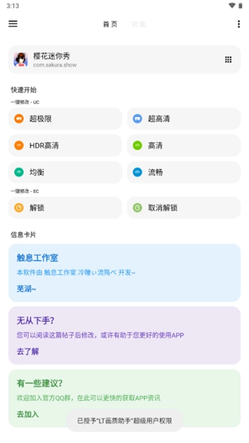 lt画质助手暗区突围高级版(2)