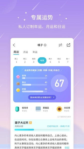 测测星座app旧版图2