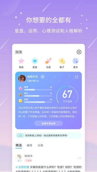 测测星座app旧版图3