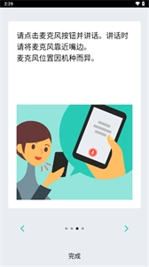 VoiceTra翻译软件(1)