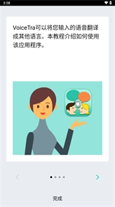 VoiceTra翻译软件(2)