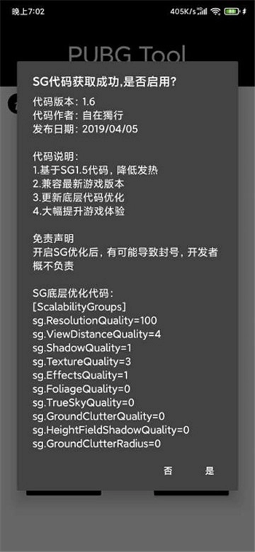 pubgtool画质助手超高清加120图3