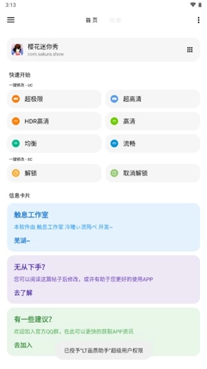 lt画质助手暗区突围(4)