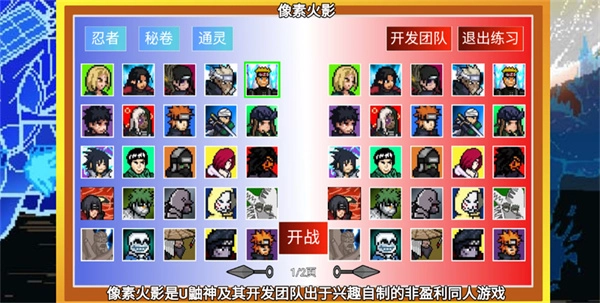 像素火影宇宙服图3