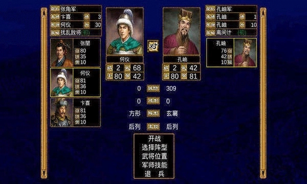 三国群英传3(2)