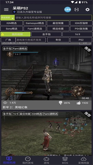 呆萌ps2模拟器专业版图1