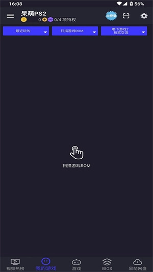 呆萌ps2模拟器专业版图4