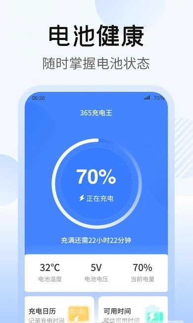 365充电王(1)