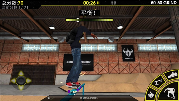 滑板派对3中文版图5