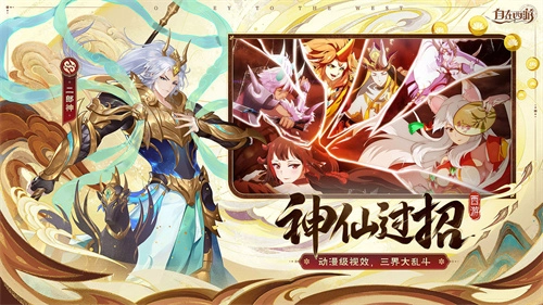 自在西游正版图3