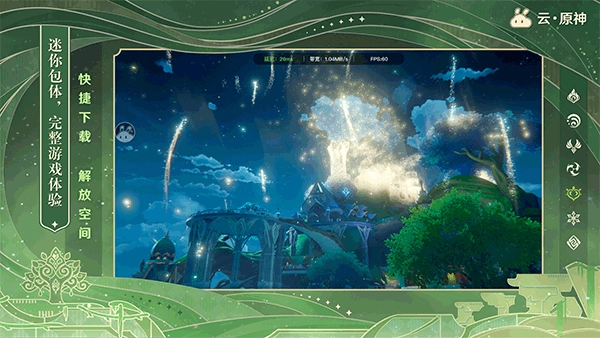 云原神小米渠道服图2