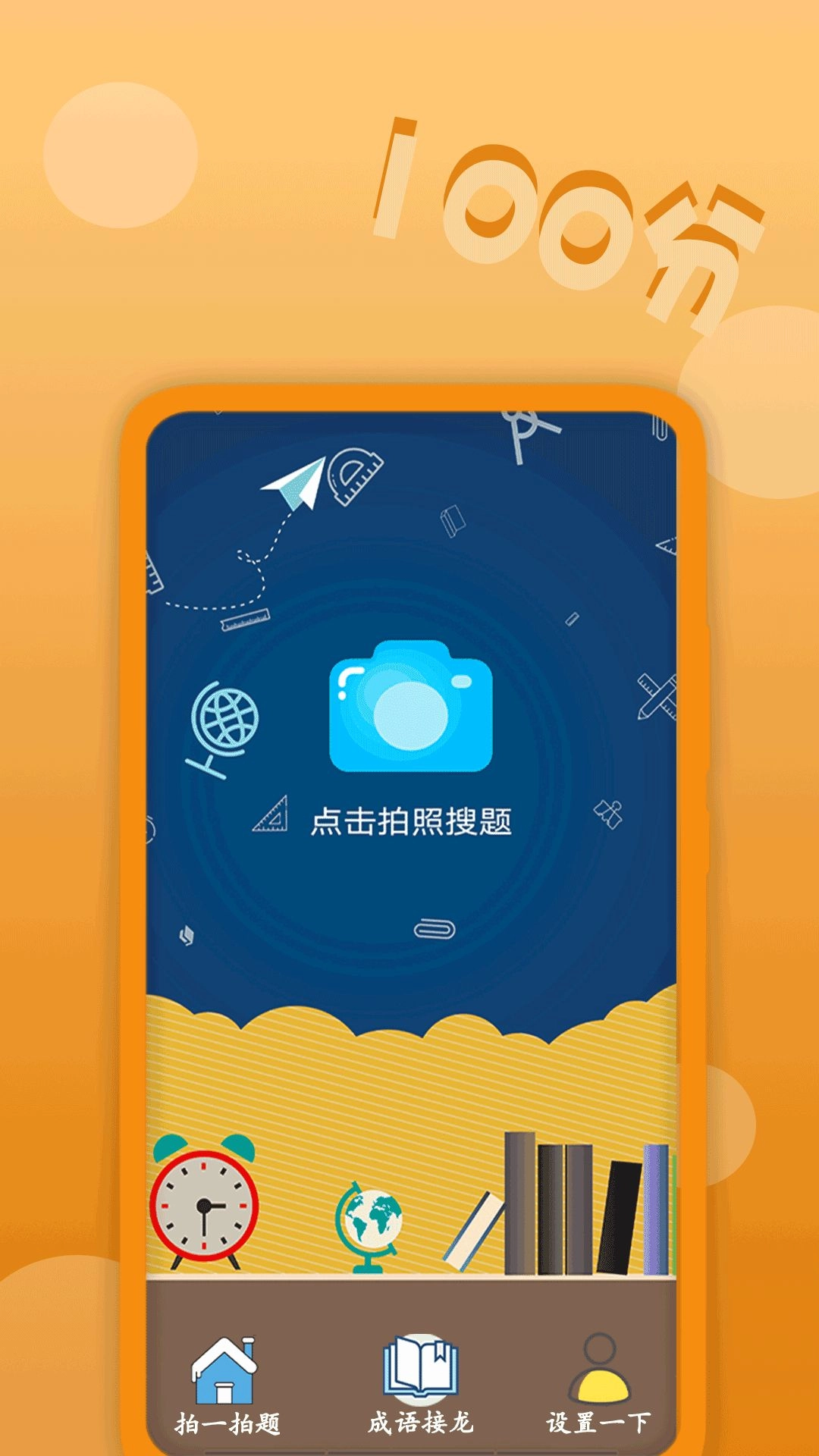 作业拍题精灵(1)