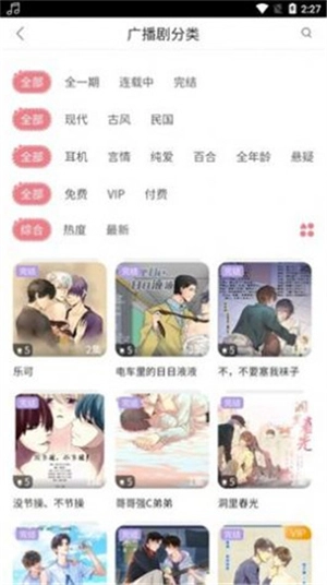 乐可广播剧最新版图3