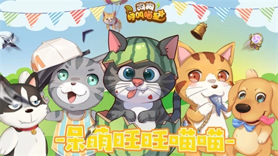 狗狗呼叫喵星官服(1)