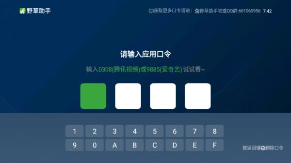 野草助手hd版(3)