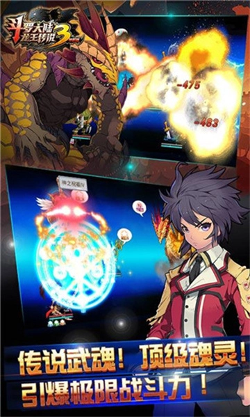 斗罗大陆3龙王传说单机版图2