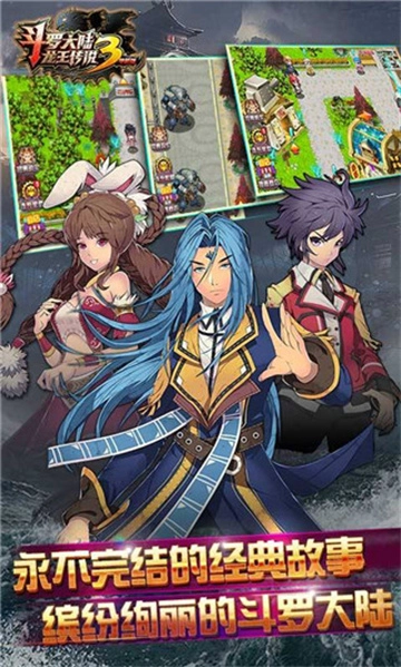 斗罗大陆3龙王传说单机版图3