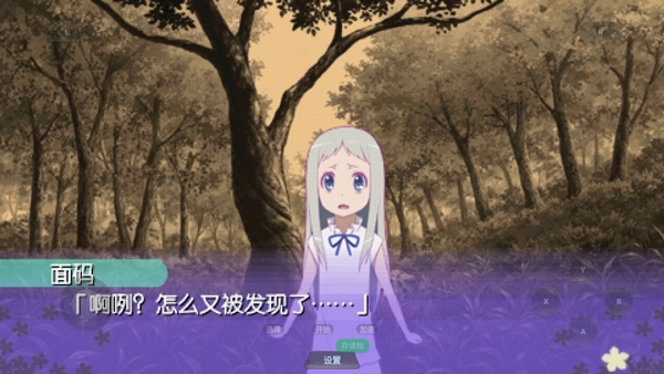 未闻花名中文版图2