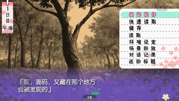 未闻花名中文版图3