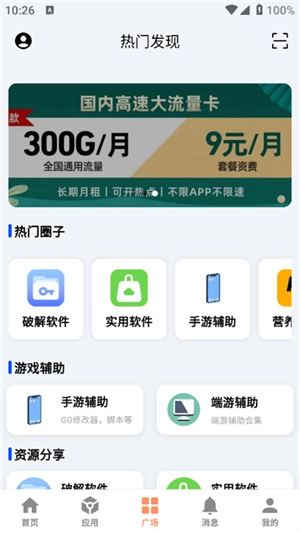毒社区软件库图2