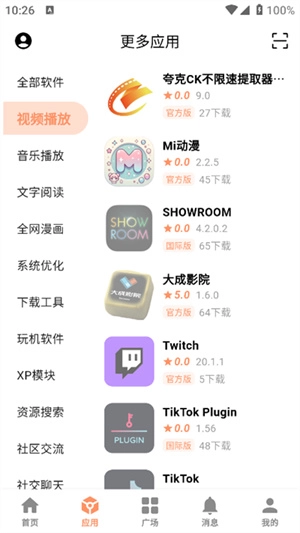 毒社区软件库图4