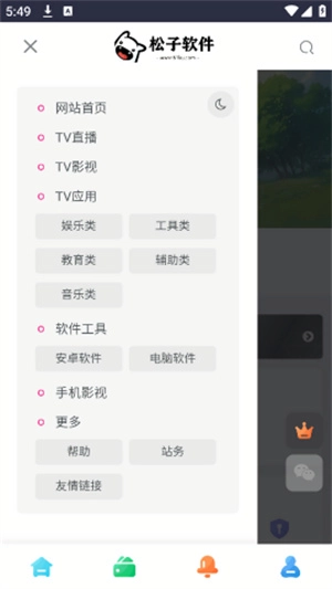 松子软件库截图1