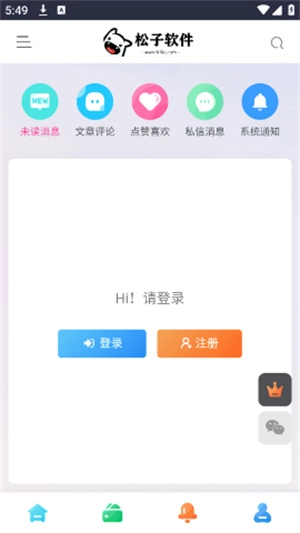 松子软件库截图2