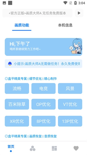 hzdscc画质助手图2