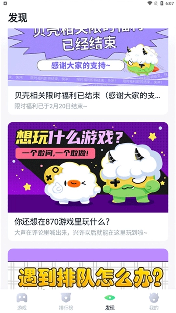 870游戏安装免费图4