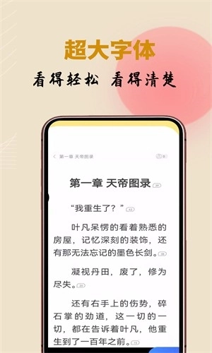速读免费小说截图1