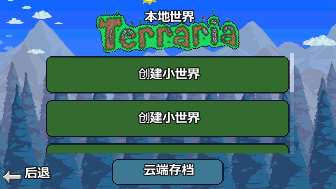 泰拉瑞亚老版(2)