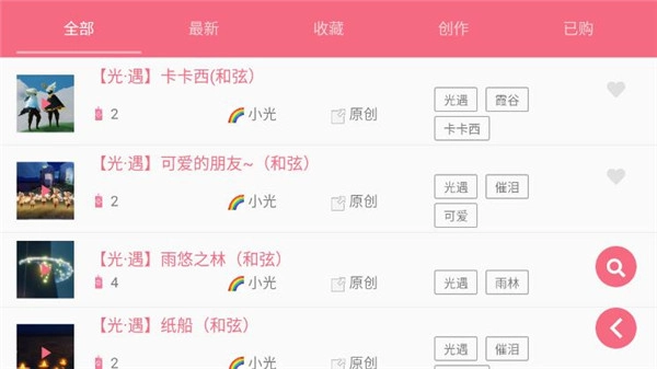 光遇乐谱app安卓最新版本4